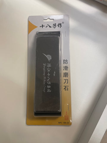 WHETSTON-十八子磨刀石 大72P C/C S