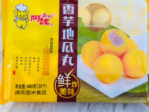 Arno Taro Pumpkin Ball 香芋地瓜丸 (440g / 20pcs)