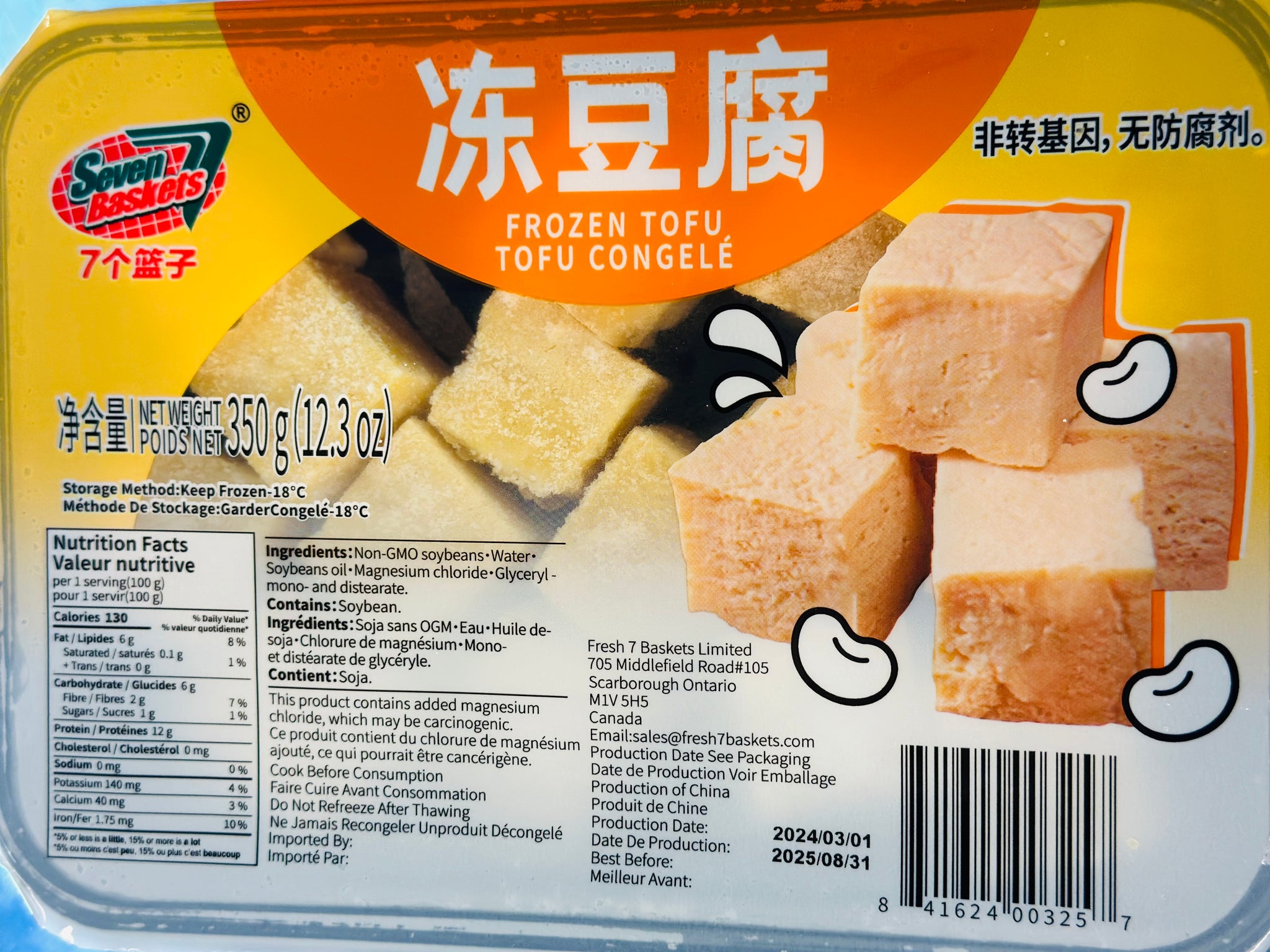 七个篮子 冻豆腐 S.B iced tofu