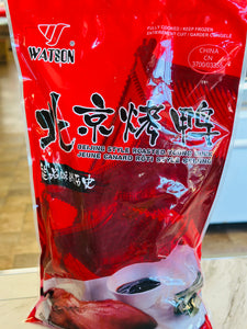 Watson – Beijing Style Roasted Young Duck (北京烤鸭)