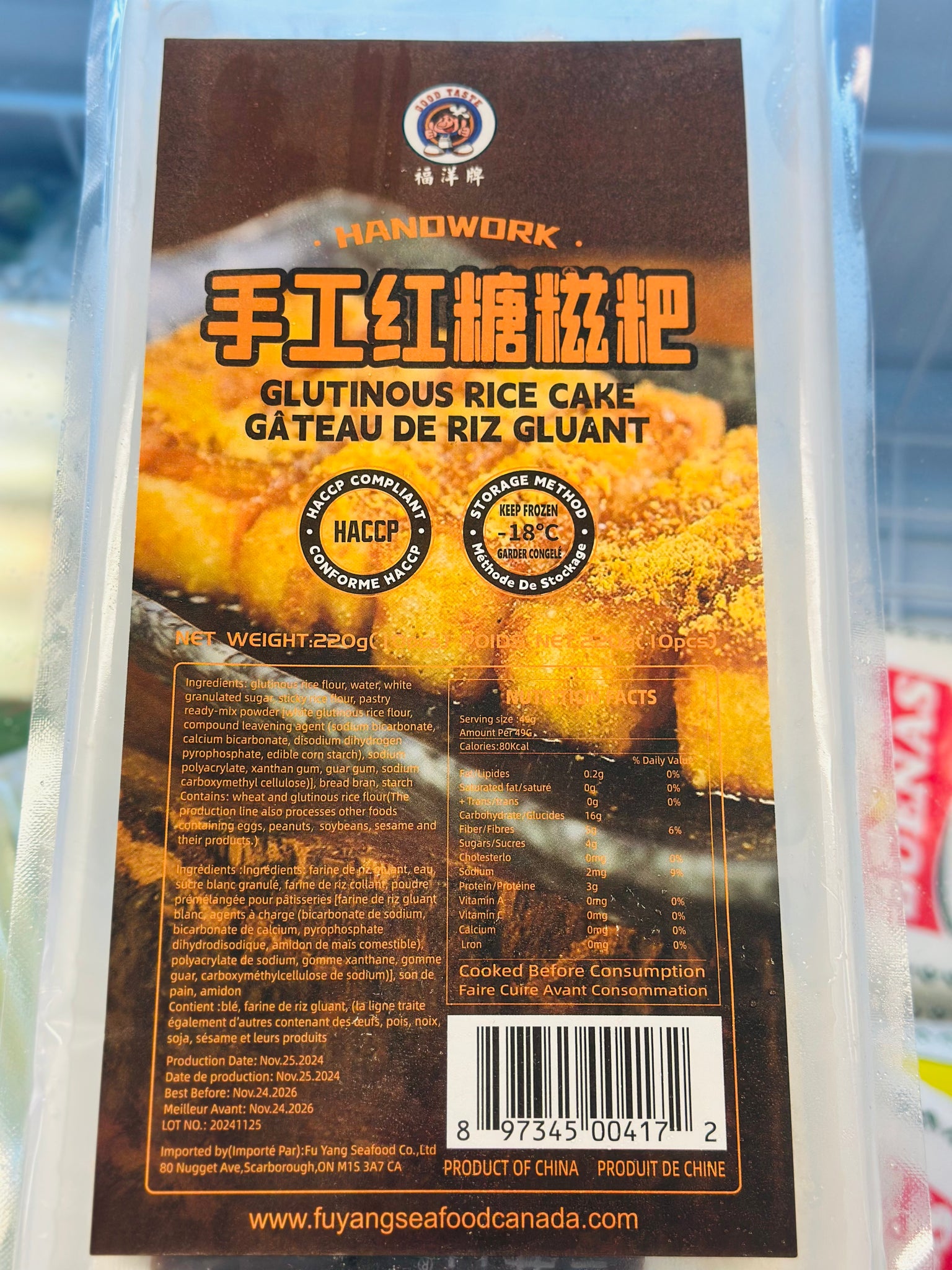FY handwork glutens rice cake 220g手工红糖糍粑