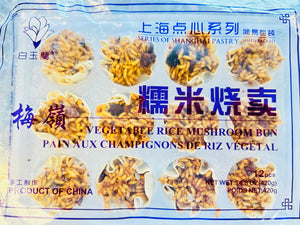 Bai Yu Lan Vegetable Sticky Rice Shumai 12pcs (420g) 糯米烧卖