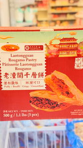 Laotongguan Rougamo Pastry 老潼关千层饼