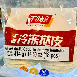 Qianwei Puff Tart Shell 蛋挞皮18pc