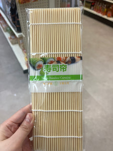 寿司帘 sushi bamboo curtains