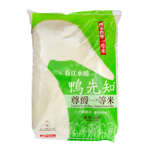 【Duck- Friendly Rice】Noble Premium Rice春江水暖鴨先知尊爵一等米 18.14kg  (40lbs)