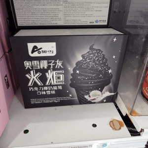 奥雪椰子灰火炬 Aoxue Coconut and Chocolate Flavour Ice Cone 70g*3
