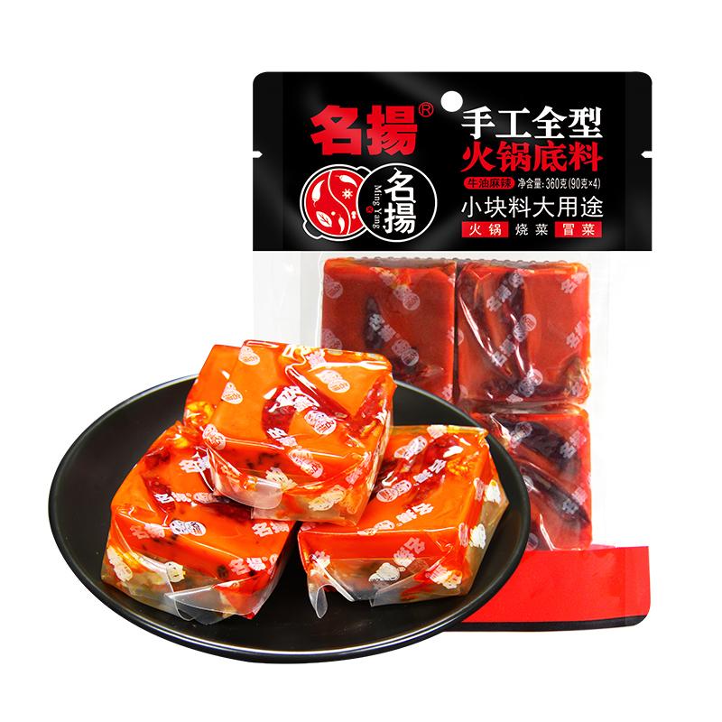 名扬 手工全型火锅底料(小块) hot pot seasoning 360